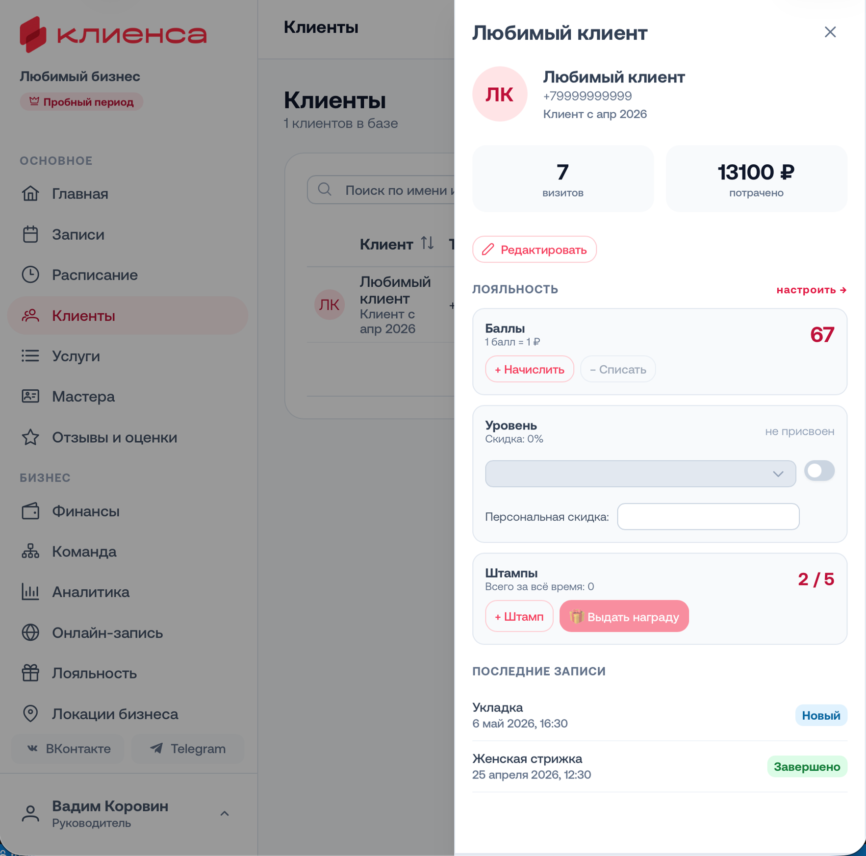 Клиентская база